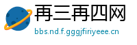 再三再四网